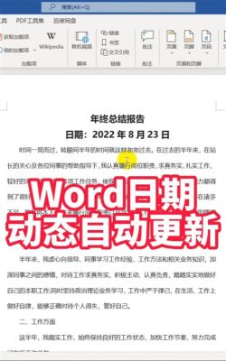 word 日付 自動 未来の時間管理術